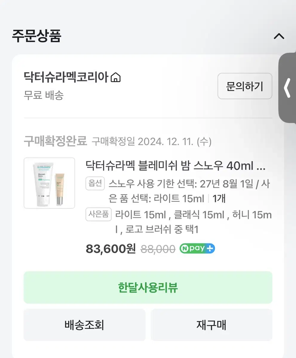 닥터 슈라멕 블레미쉬밤스노우40ml+라이트15ml